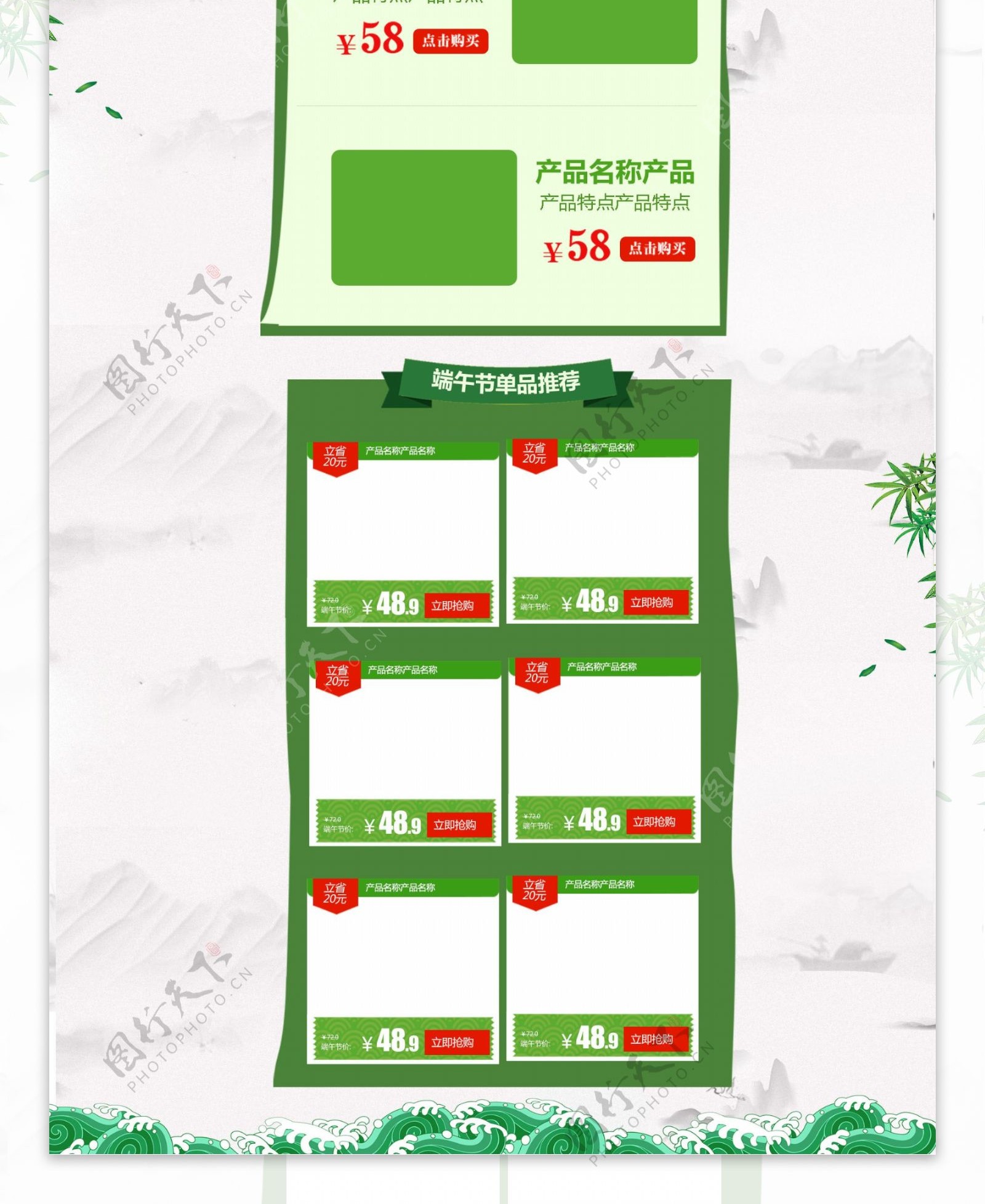 绿色中国风电商促销端午节粽子首页促销模板