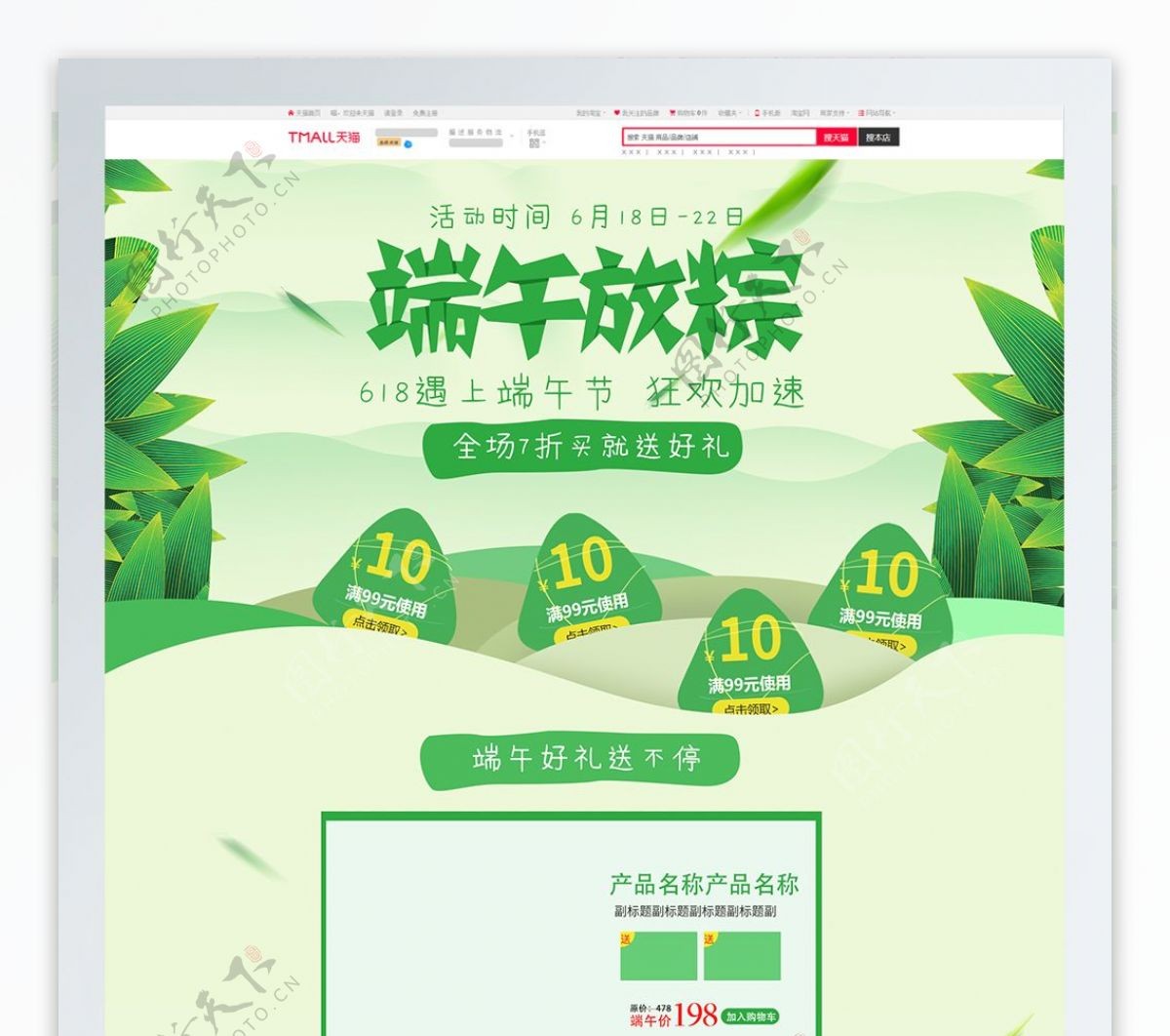 绿色小清新绿叶端午节端午放粽淘宝首页