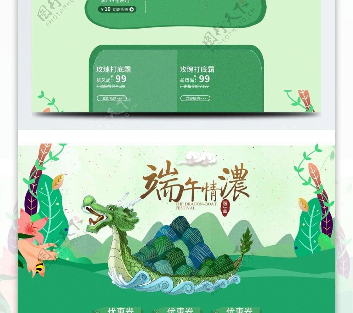 绿色清新端午节浓情端午淘宝首页