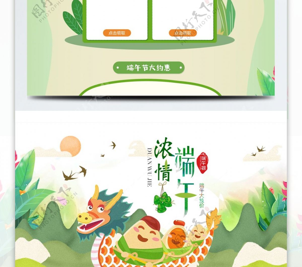 绿色小清新端午龙舟粽子淘宝首页