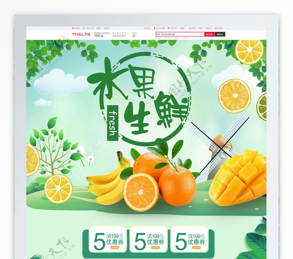 绿色简约水果生鲜首页模板