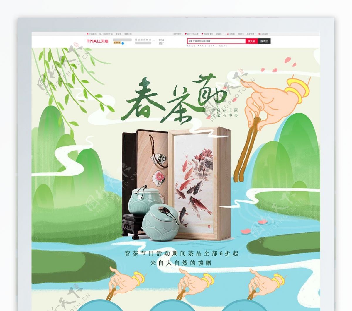 春茶节手绘插画传统古风清新首页模版