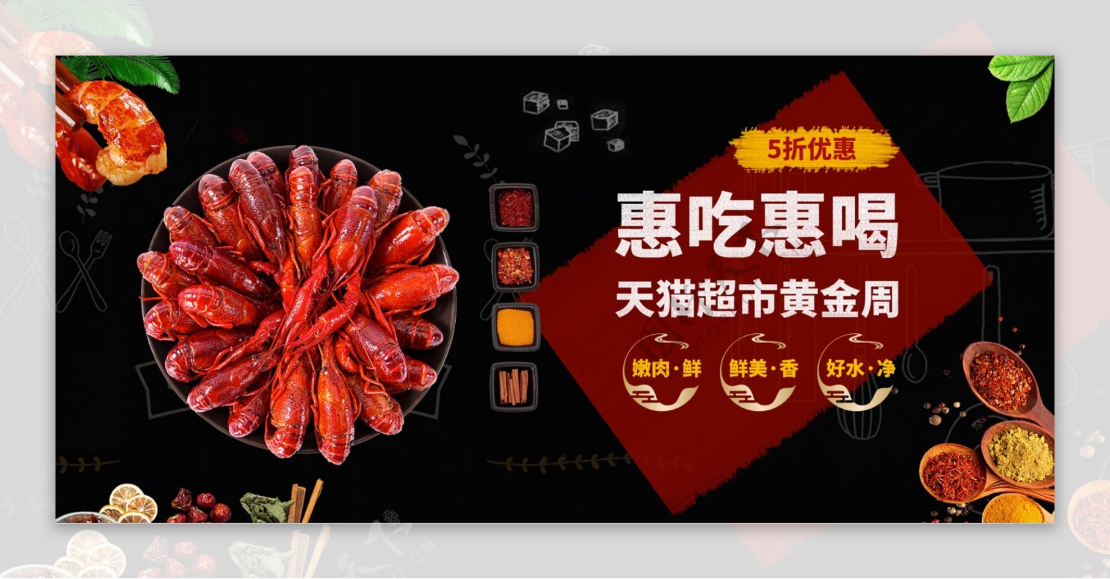电商淘宝天猫超市黄金周节日促销海报食品