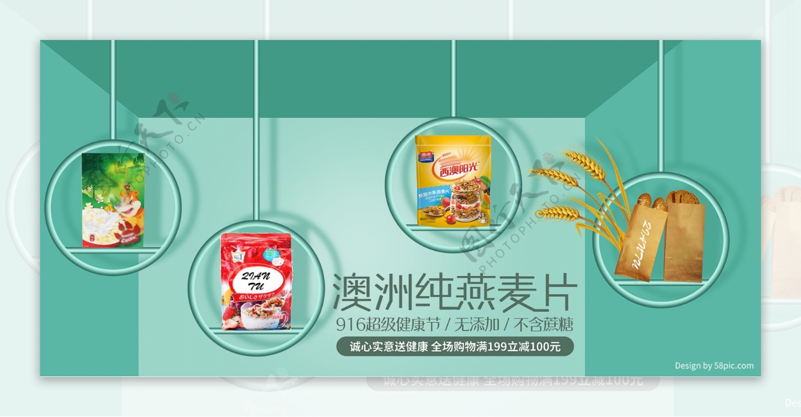电商916超级健康节燕麦食品全屏促销海报