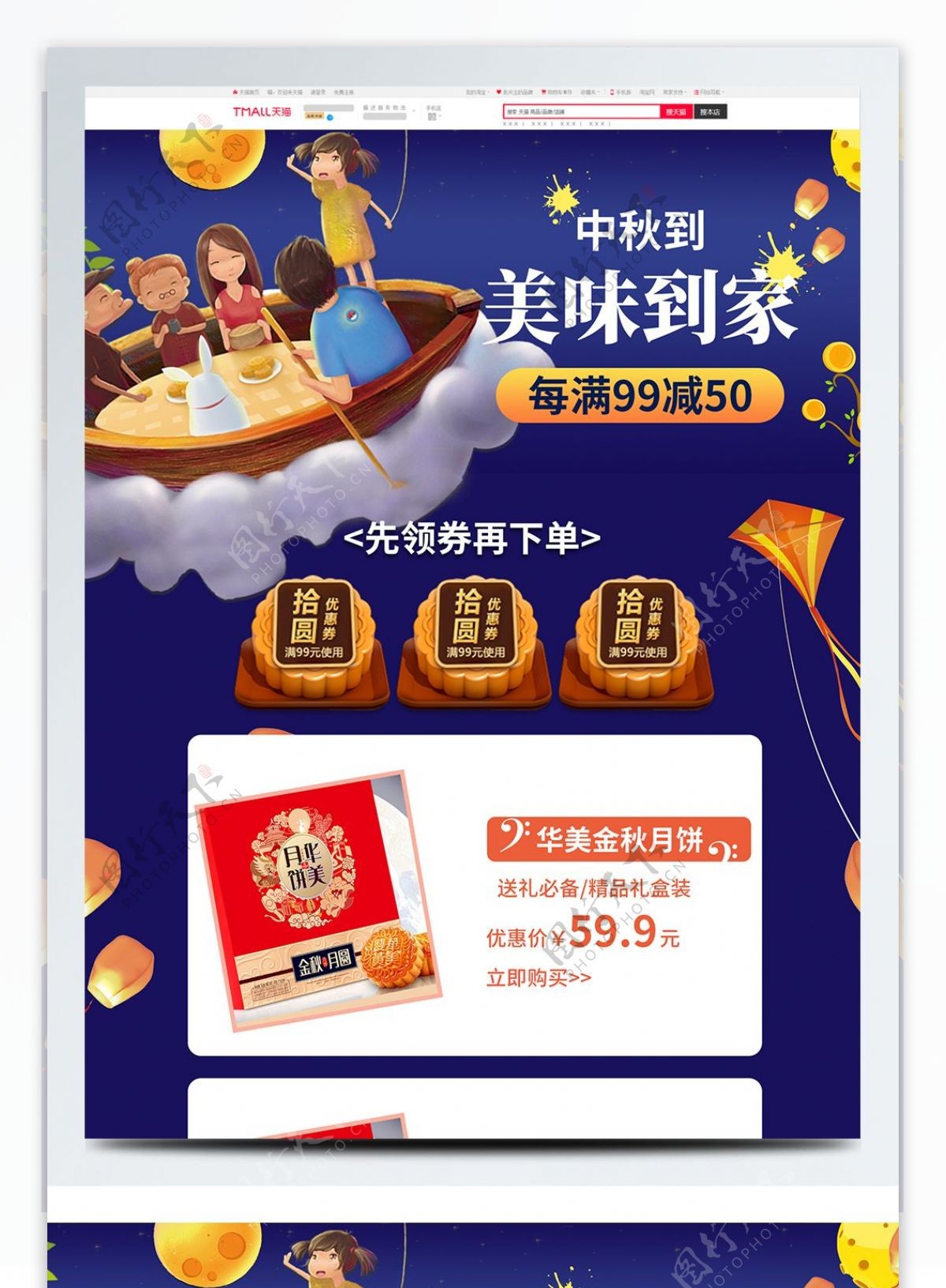 中秋节月饼节月亮节食品月饼礼盒首页模板