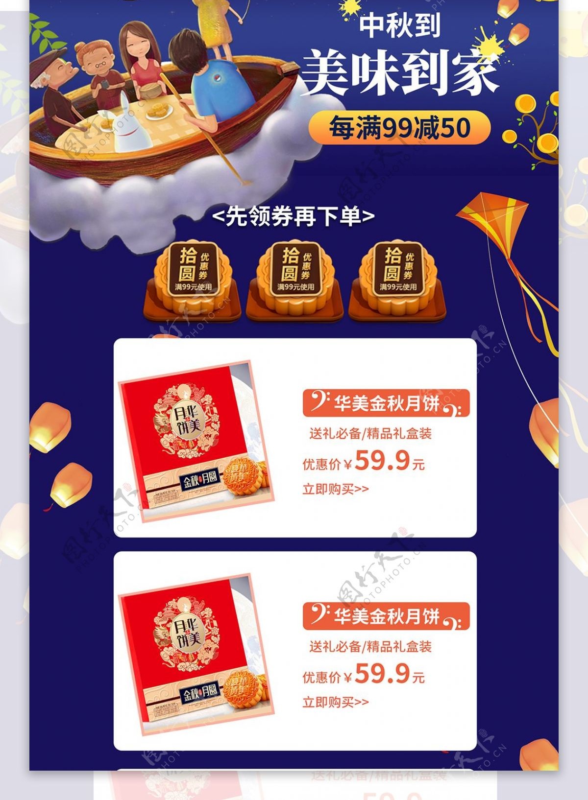 中秋节月饼节月亮节食品月饼礼盒首页模板