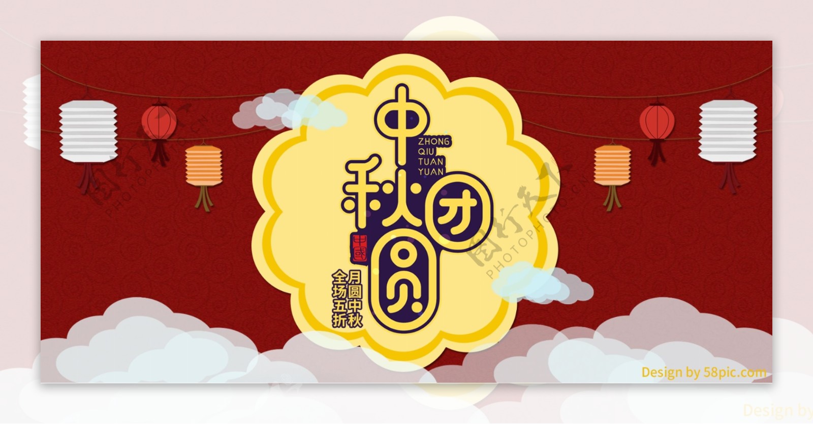 淘宝电商红色大气中秋团圆促销banner