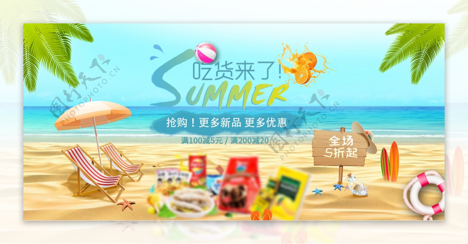 天猫暑假氛围食品美食专栏海报
