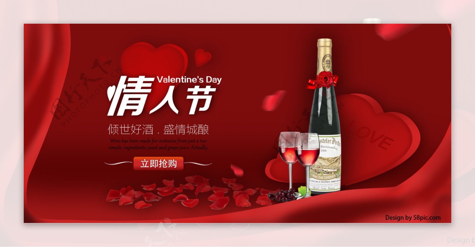 电商红色系列情人节红酒宣传海报