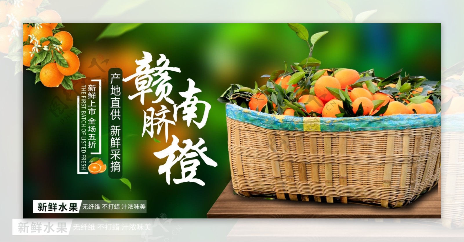 脐橙夏季水果清新绿色促销淘宝首页海报
