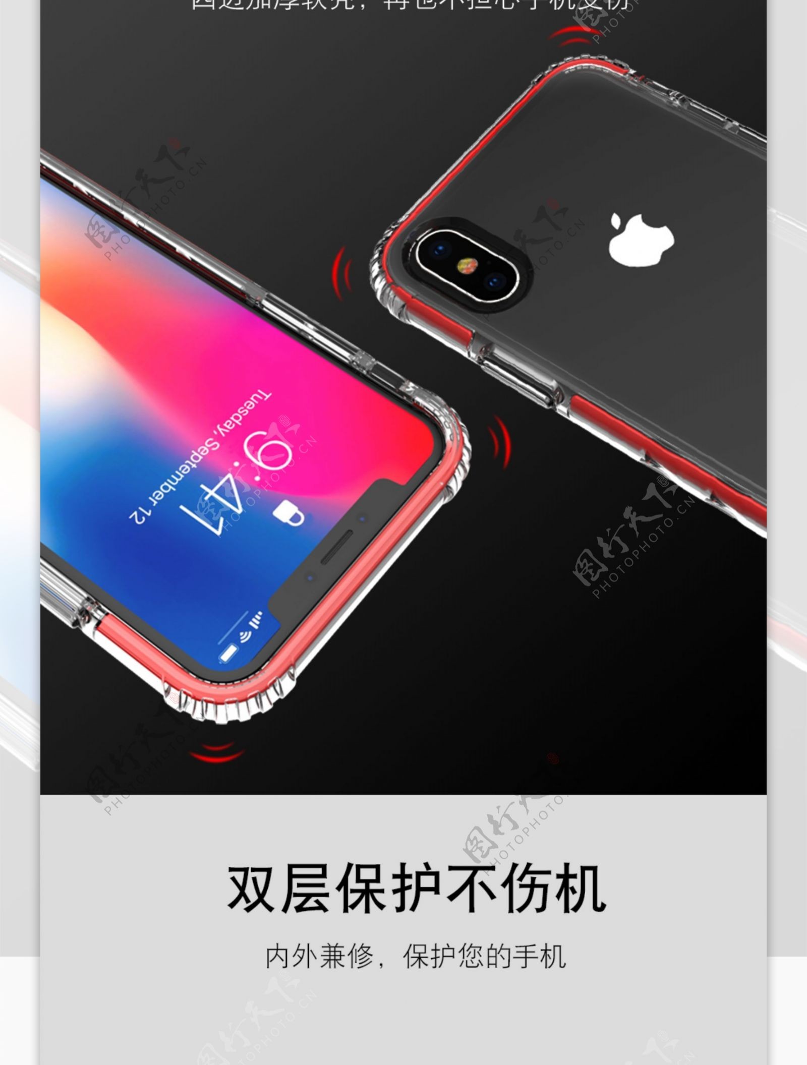 透明iphoneX手机壳淘宝详情页