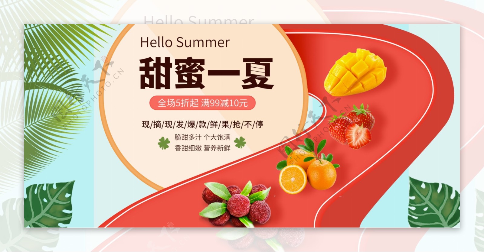 夏季促销电商水果淘宝简约微立体海报模版