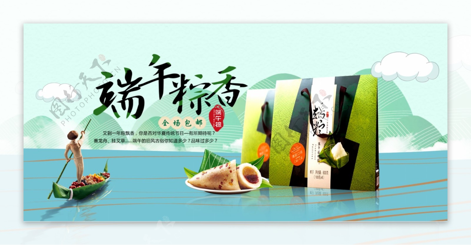 端午佳家粽子礼盒食品海报banner