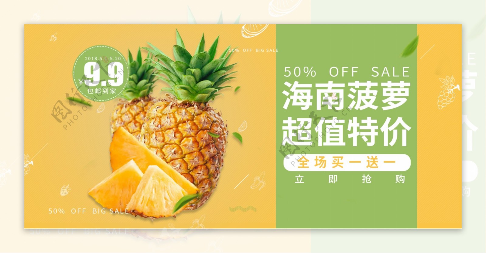 黄色超市水果促销活动菠萝水果底纹电商海报