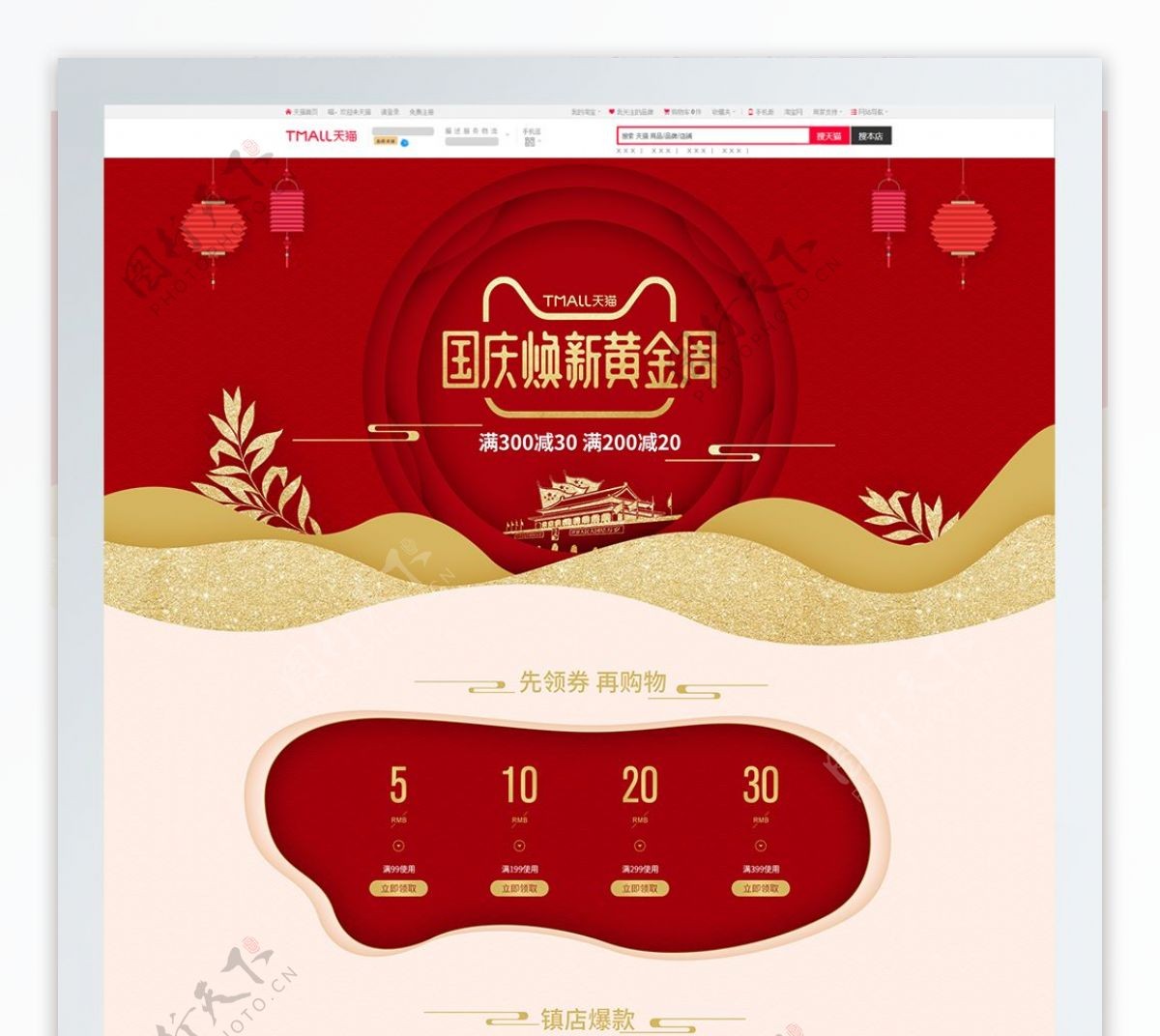 电脑端红色黄金国庆节珠宝首页模板PC
