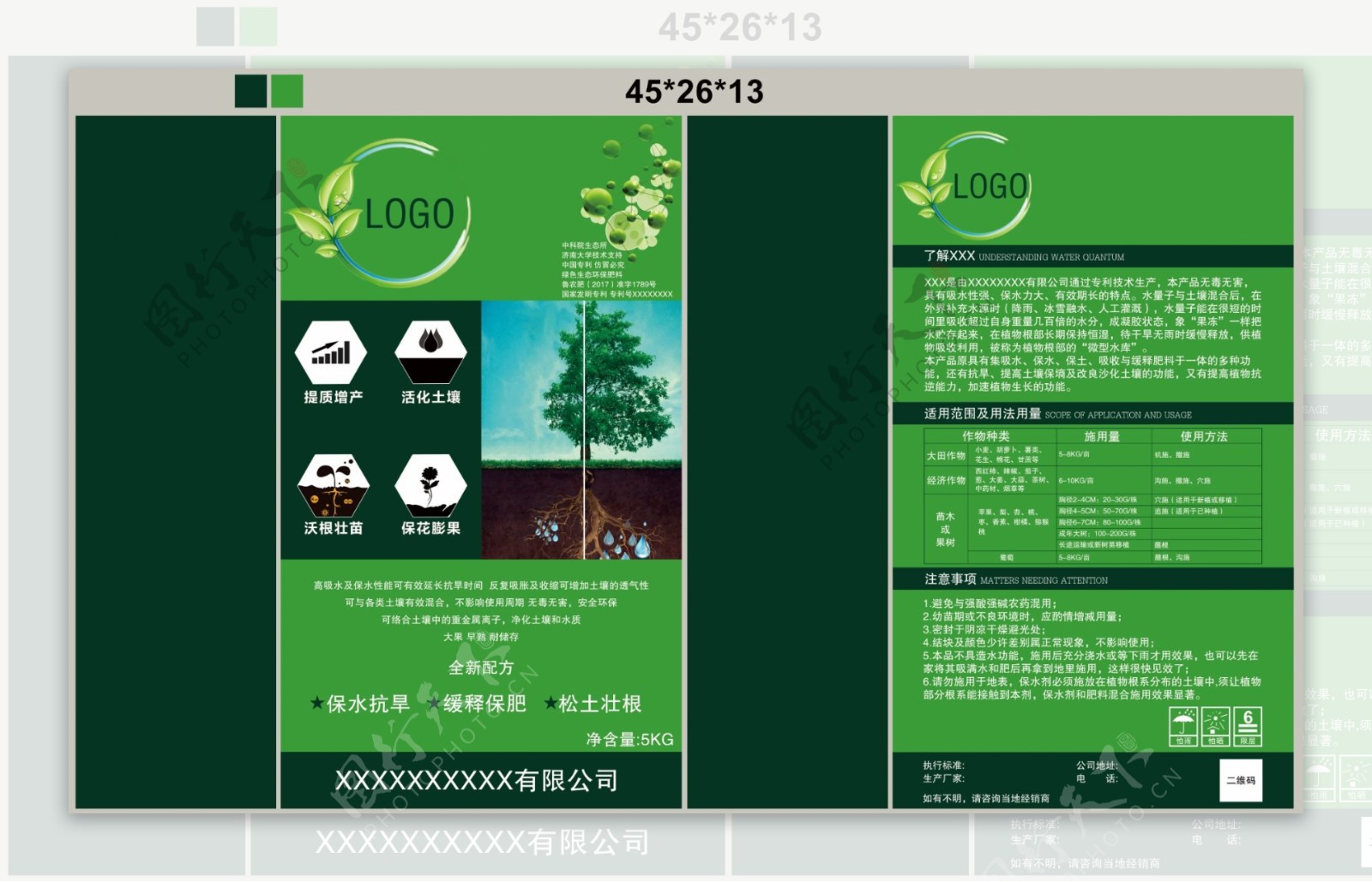 绿色植物保水化肥包装袋