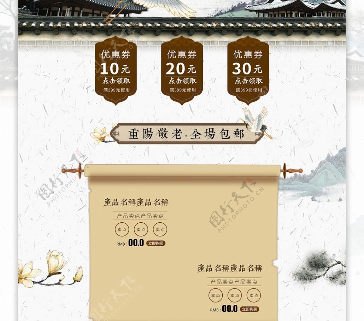 唯美古风中国风重阳节首页模板