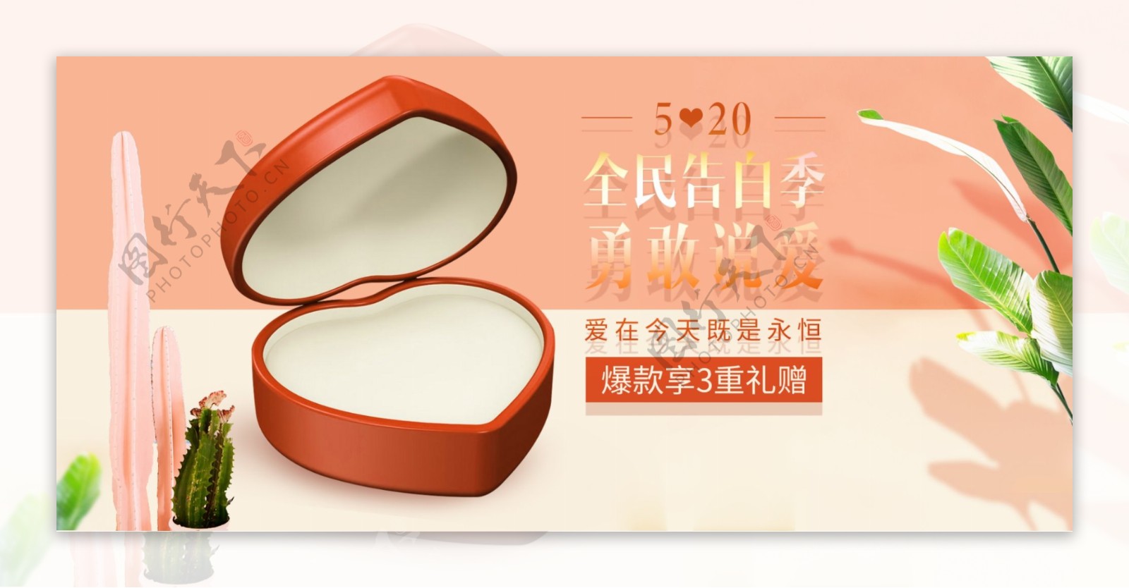 橘色温馨礼盒珠宝首饰520表白季电商海报