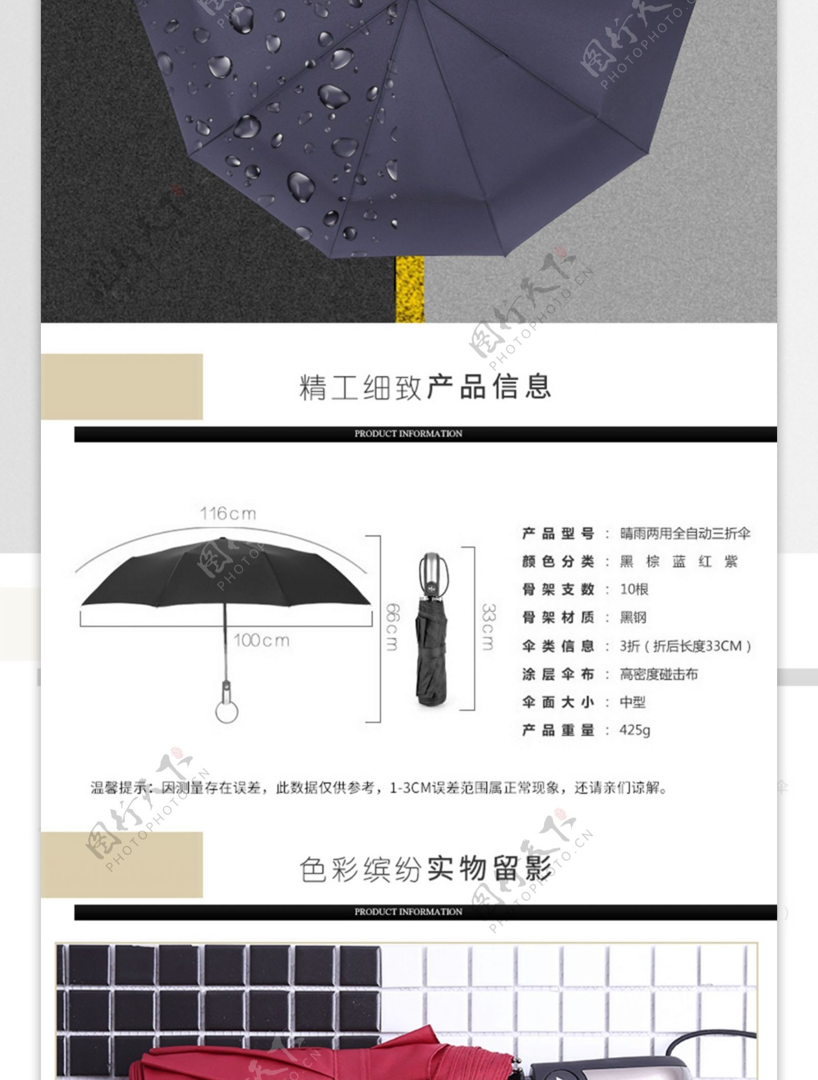 三折伞淘宝天猫详情页设计