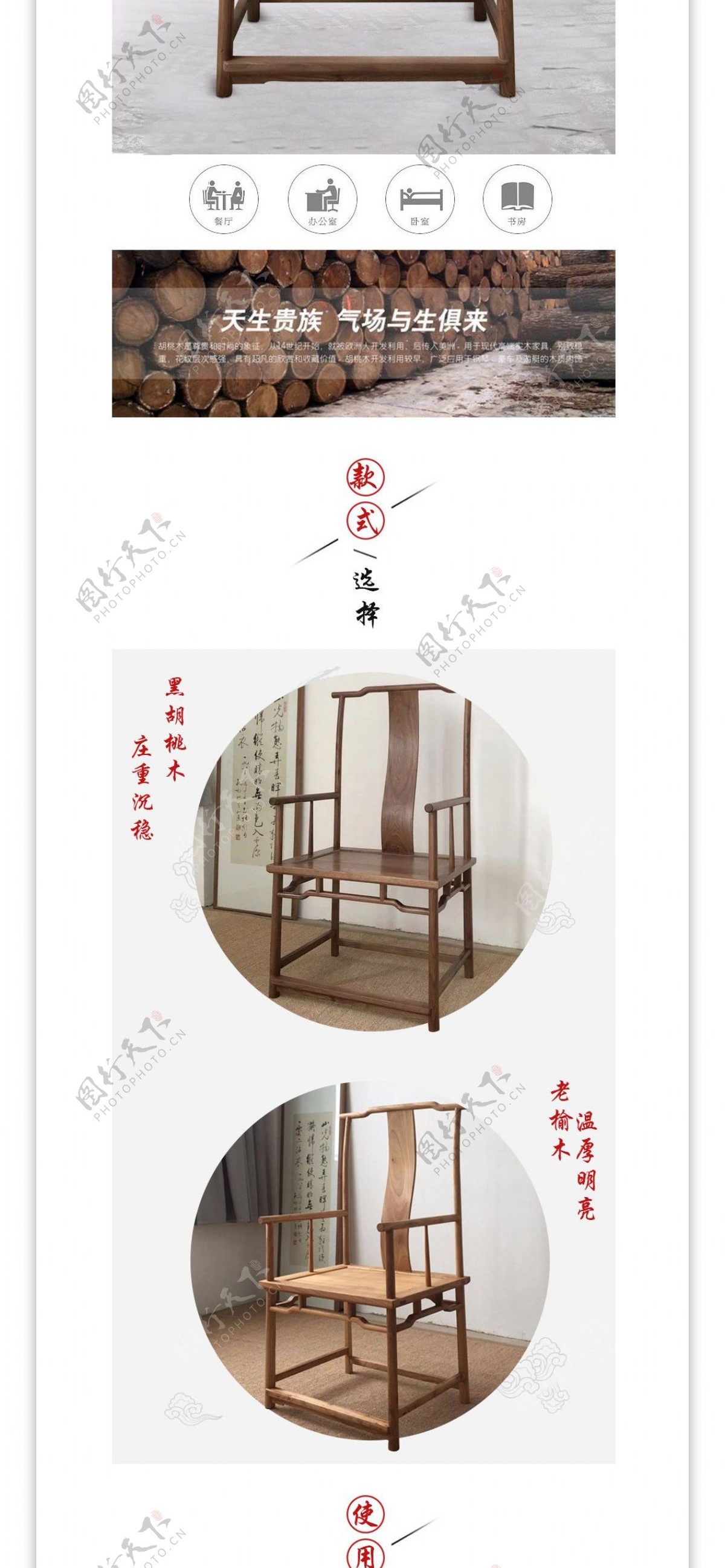 椅子详情页传统木艺简约中国风日用家居家具