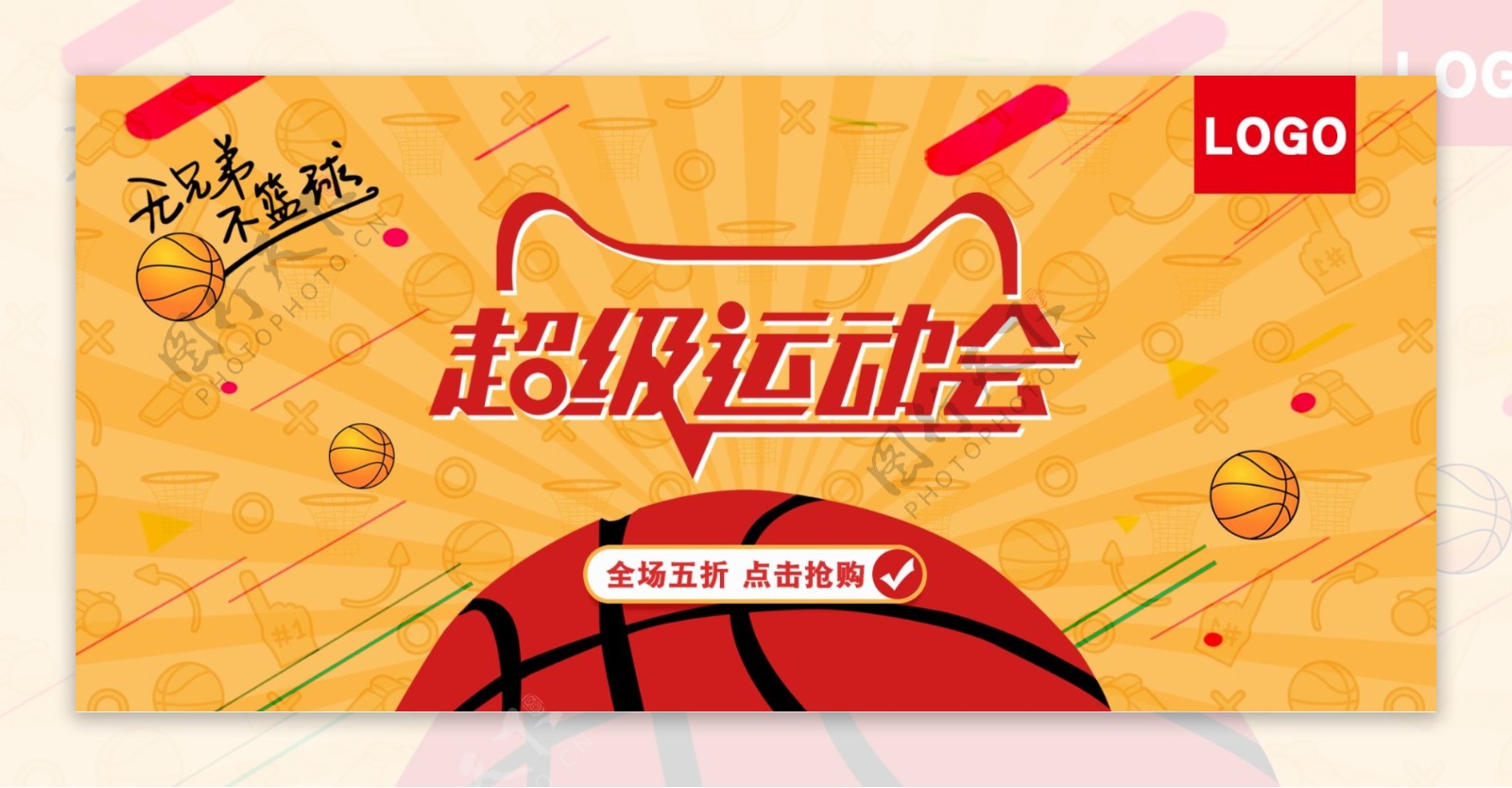天猫超级运动会橙红色渐变卡通篮球促销海报