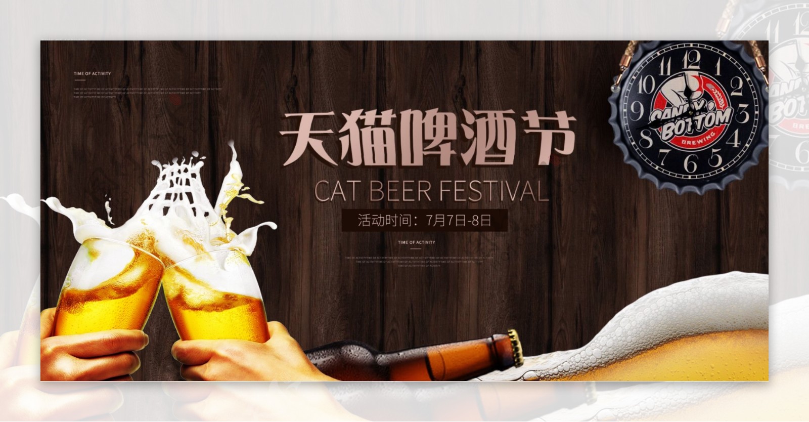天猫啤酒节淘宝电商天猫海报banner