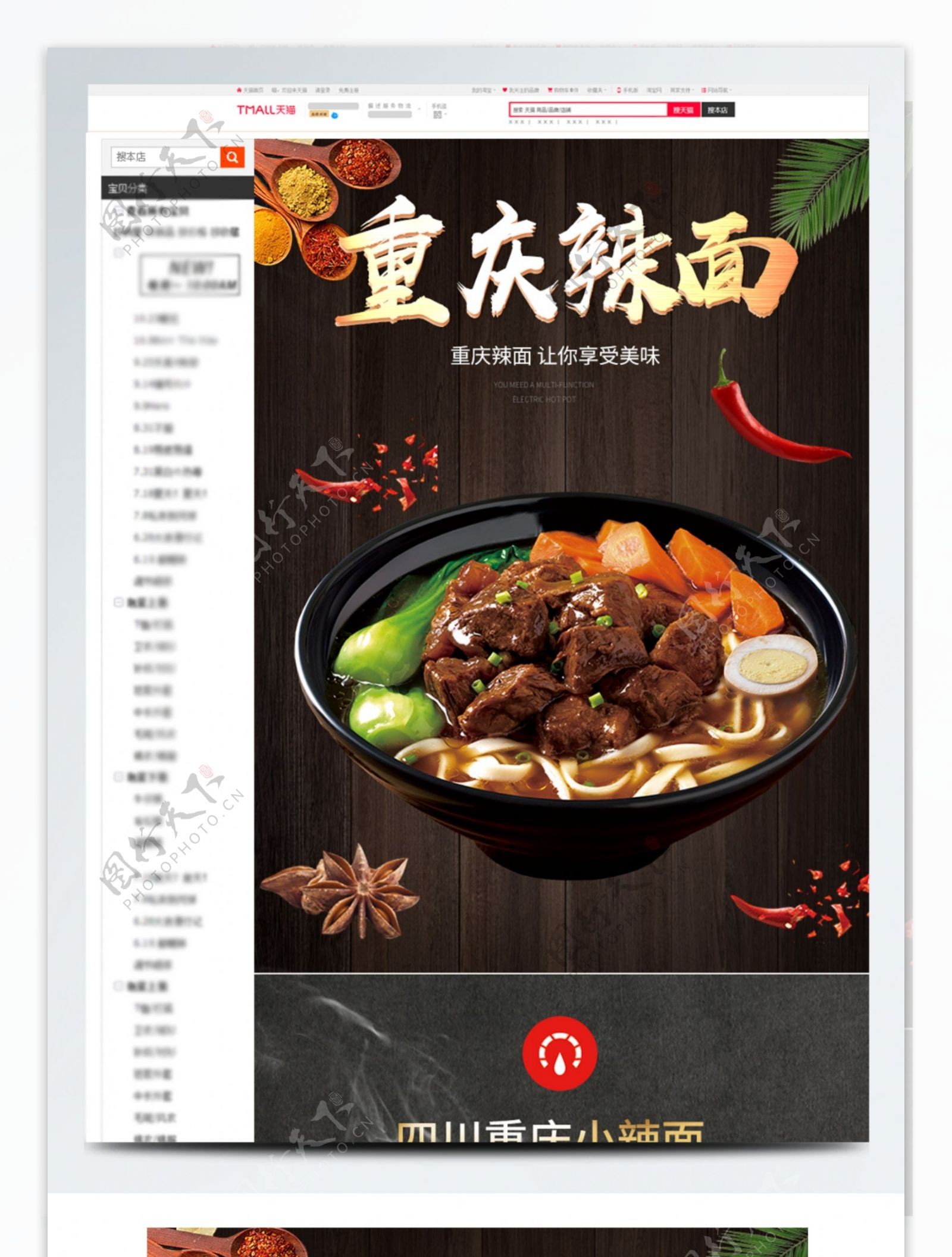 中国风重庆牛肉面热干面方便面详情页模板