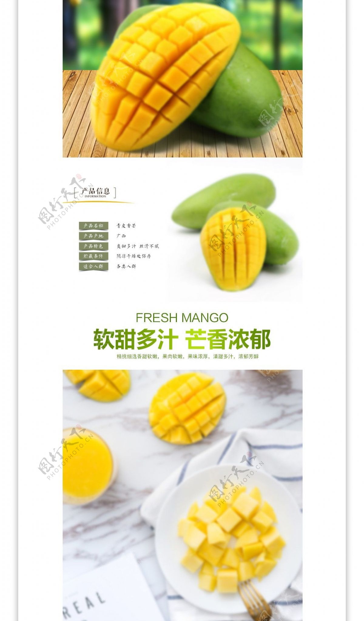 新鲜水果芒果淘宝详情页模版