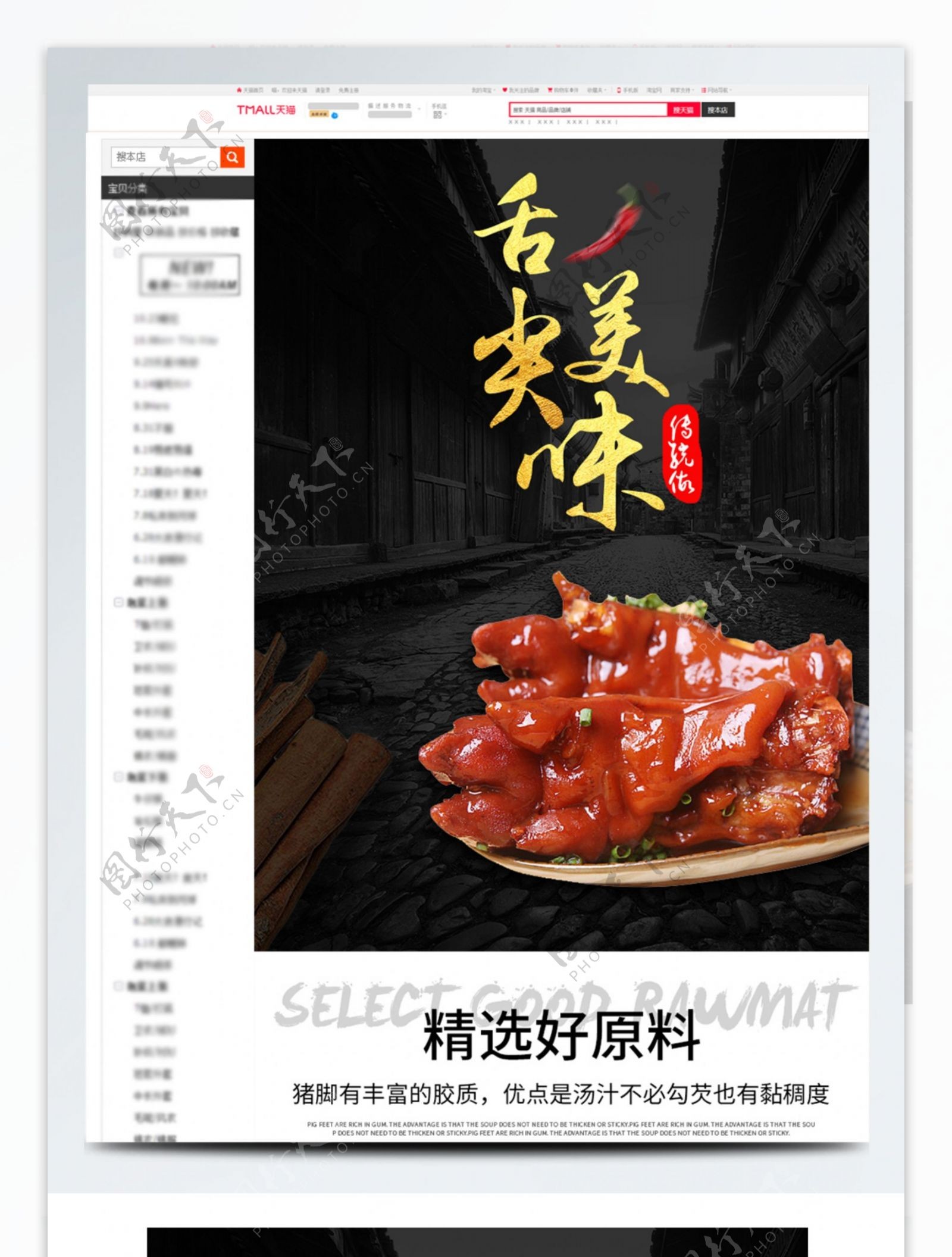 电商详情页中国风简约舌尖美味猪蹄美食