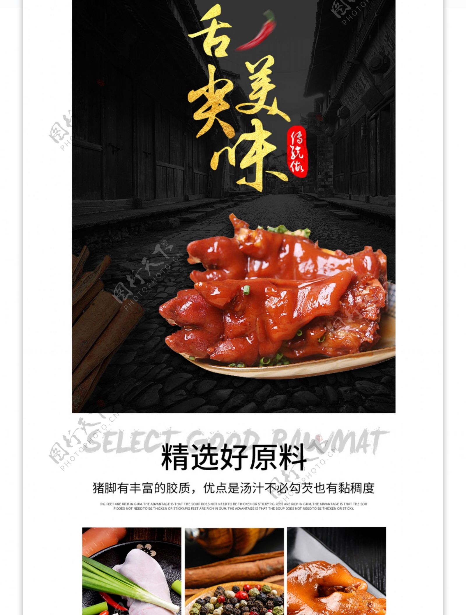 电商详情页中国风简约舌尖美味猪蹄美食