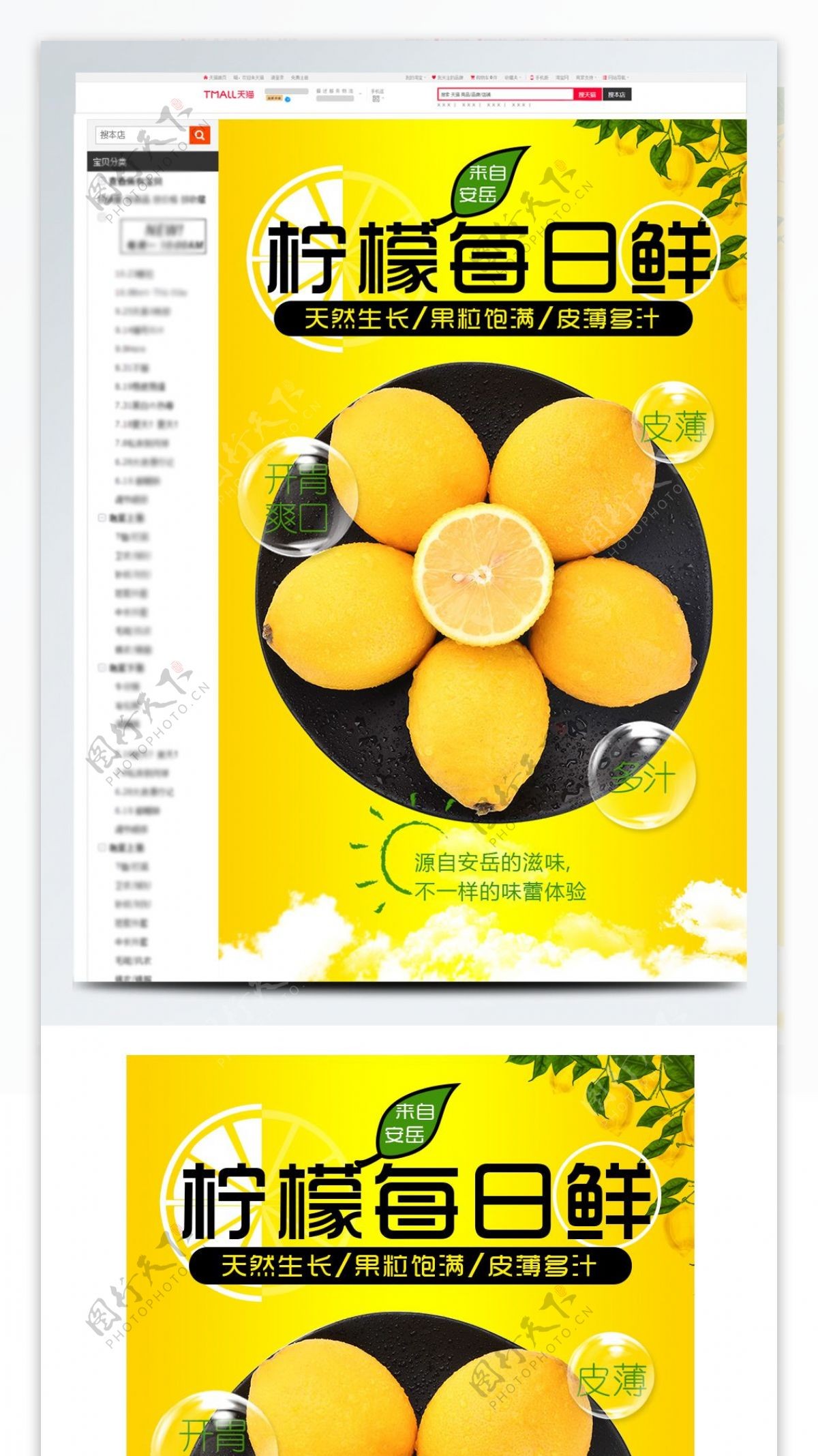 安岳柠檬水果美食电商淘宝黄色小清新详情页