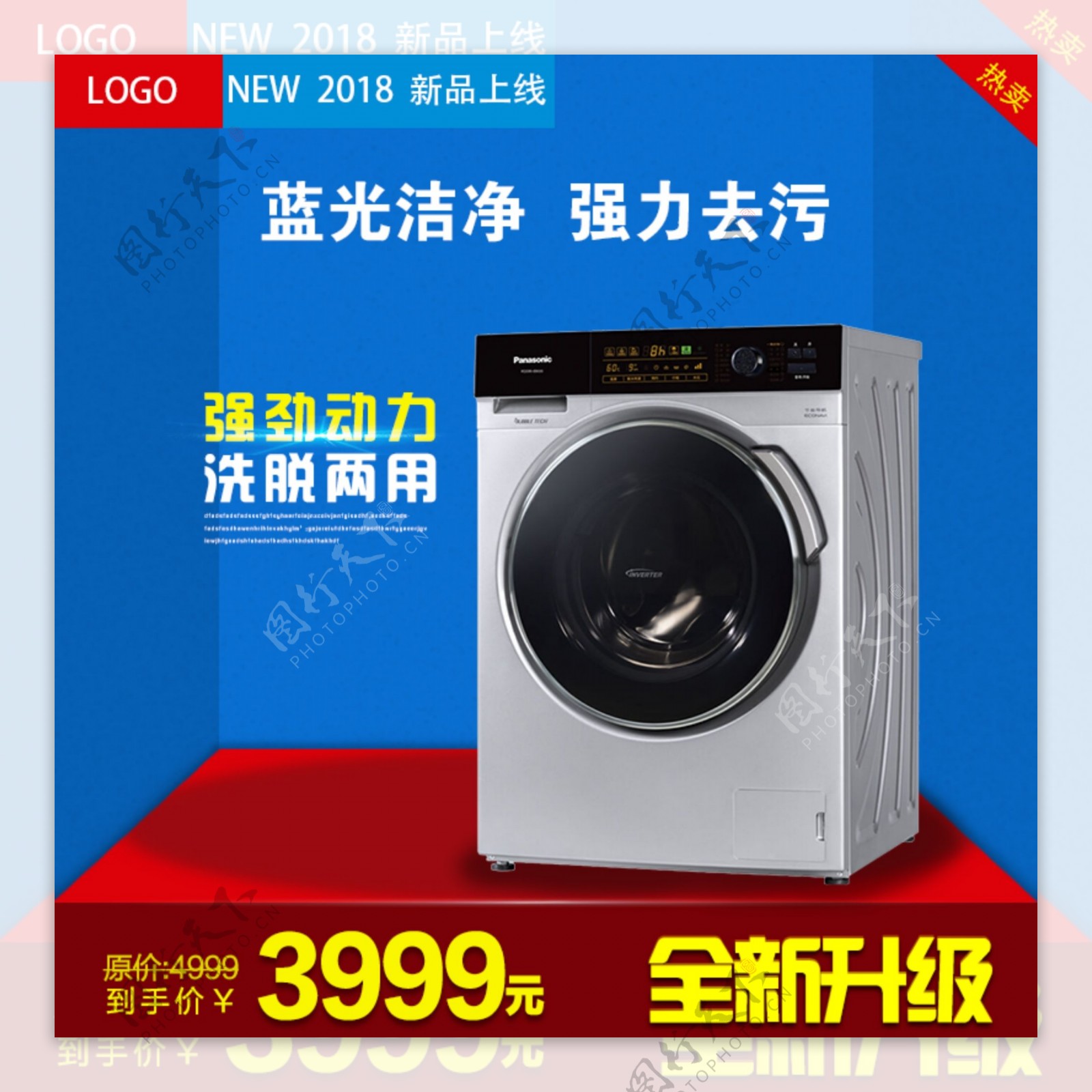 双十一洗衣机产品主图