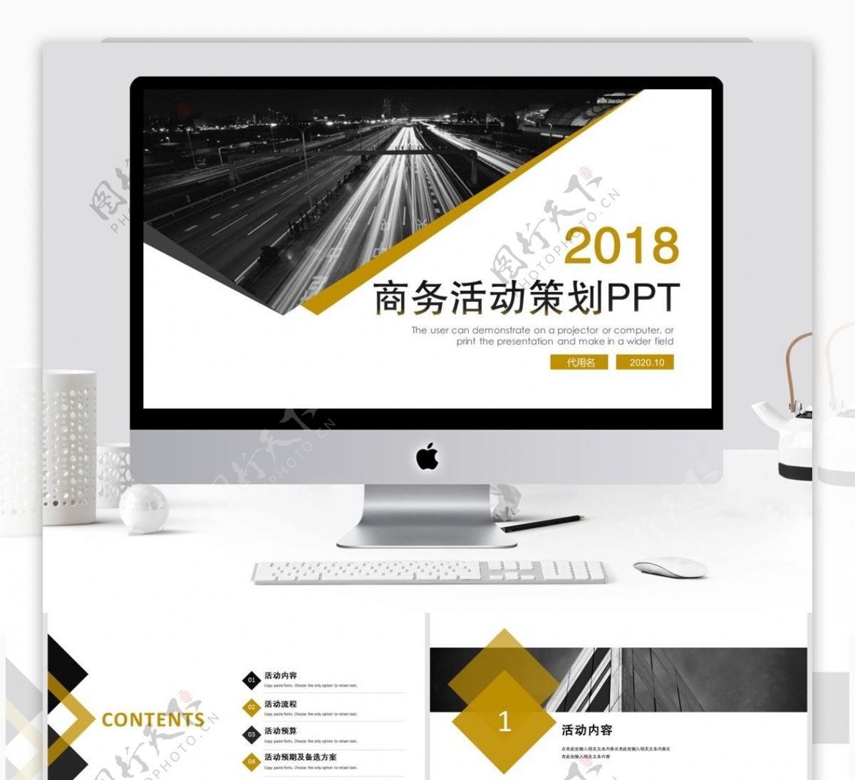 2018简约商务活动策划keynote