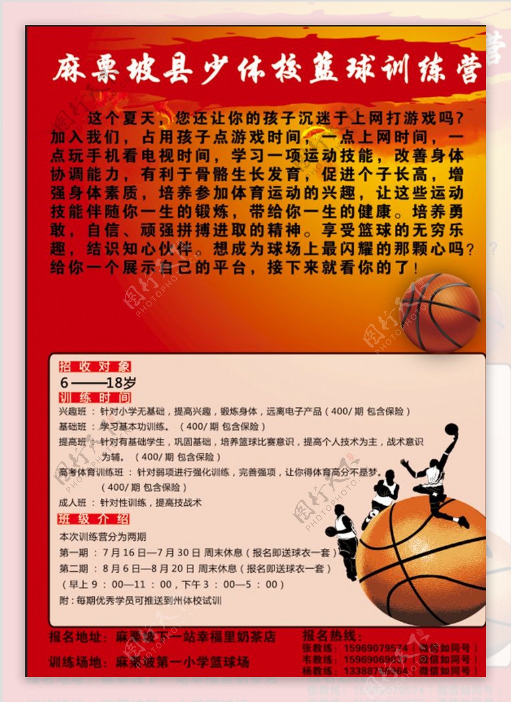 体校篮球海报招生