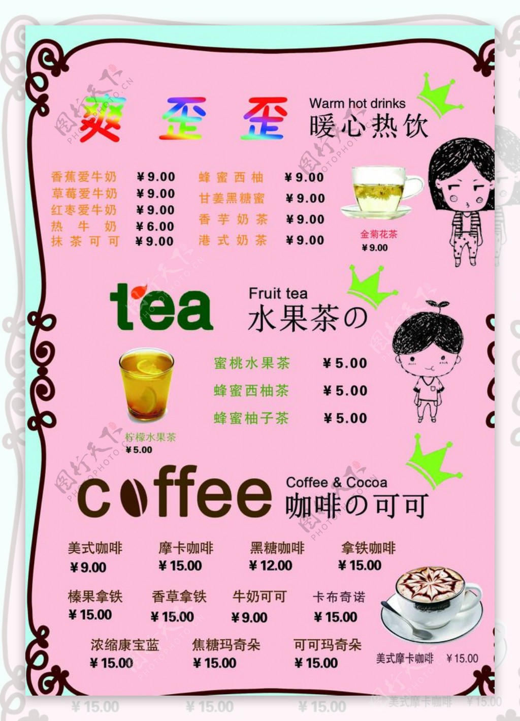 饮品热茶海报
