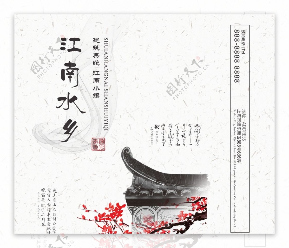 白色中国风江南水乡包装设计