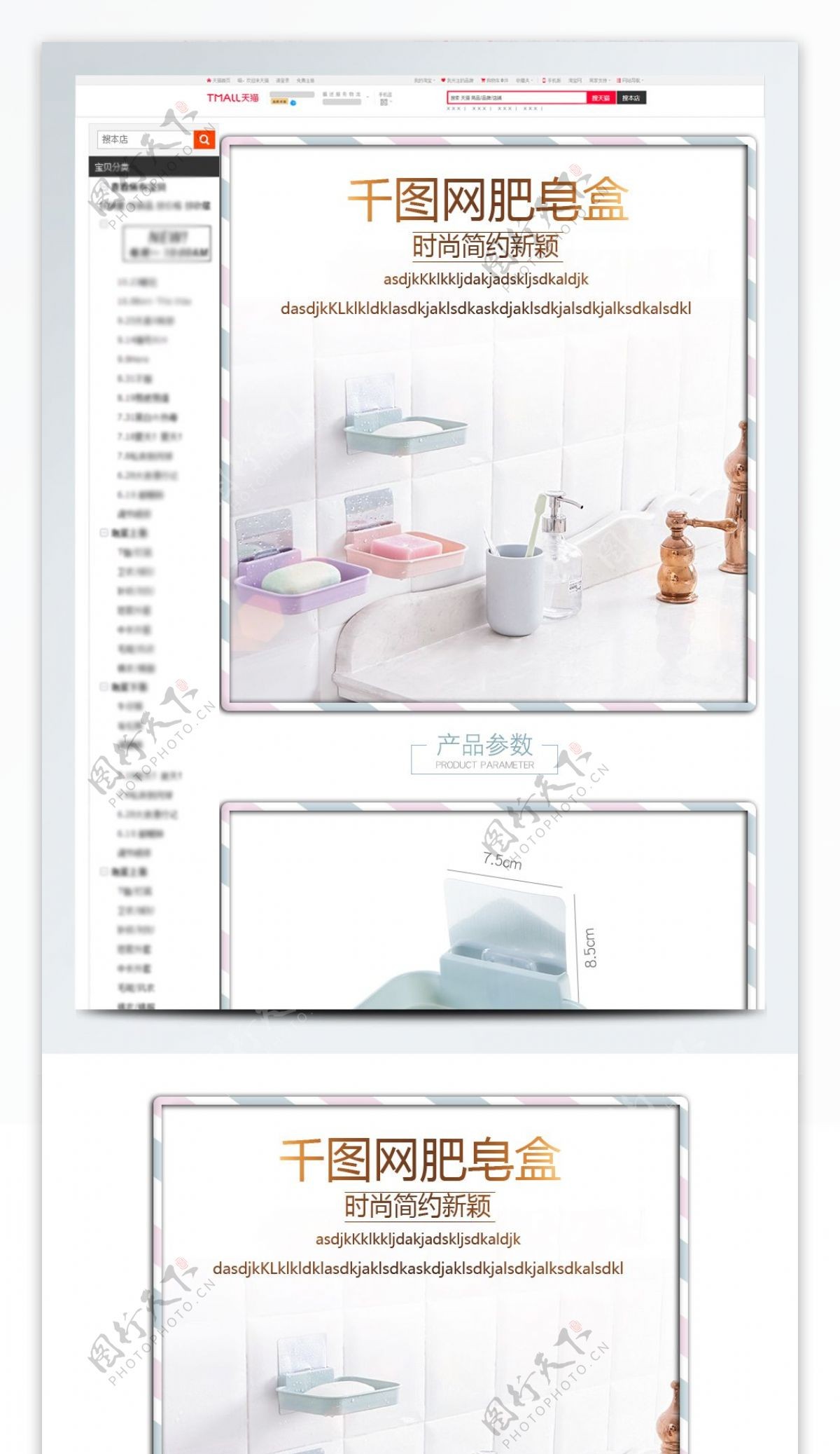 肥皂盒日用时尚简约新颖详情页模板