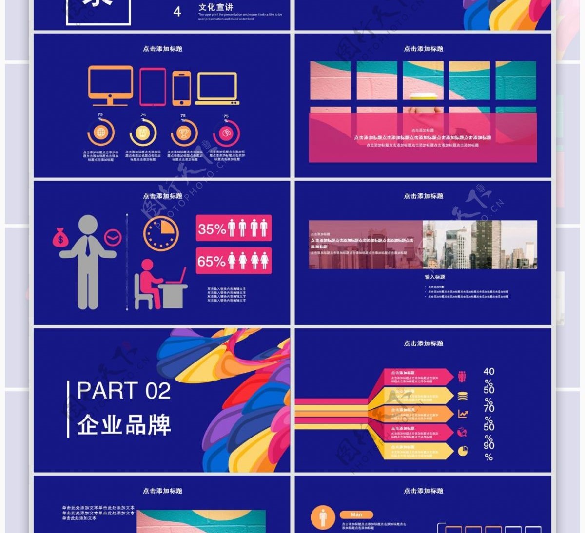 创意几何企业宣传PPT模板