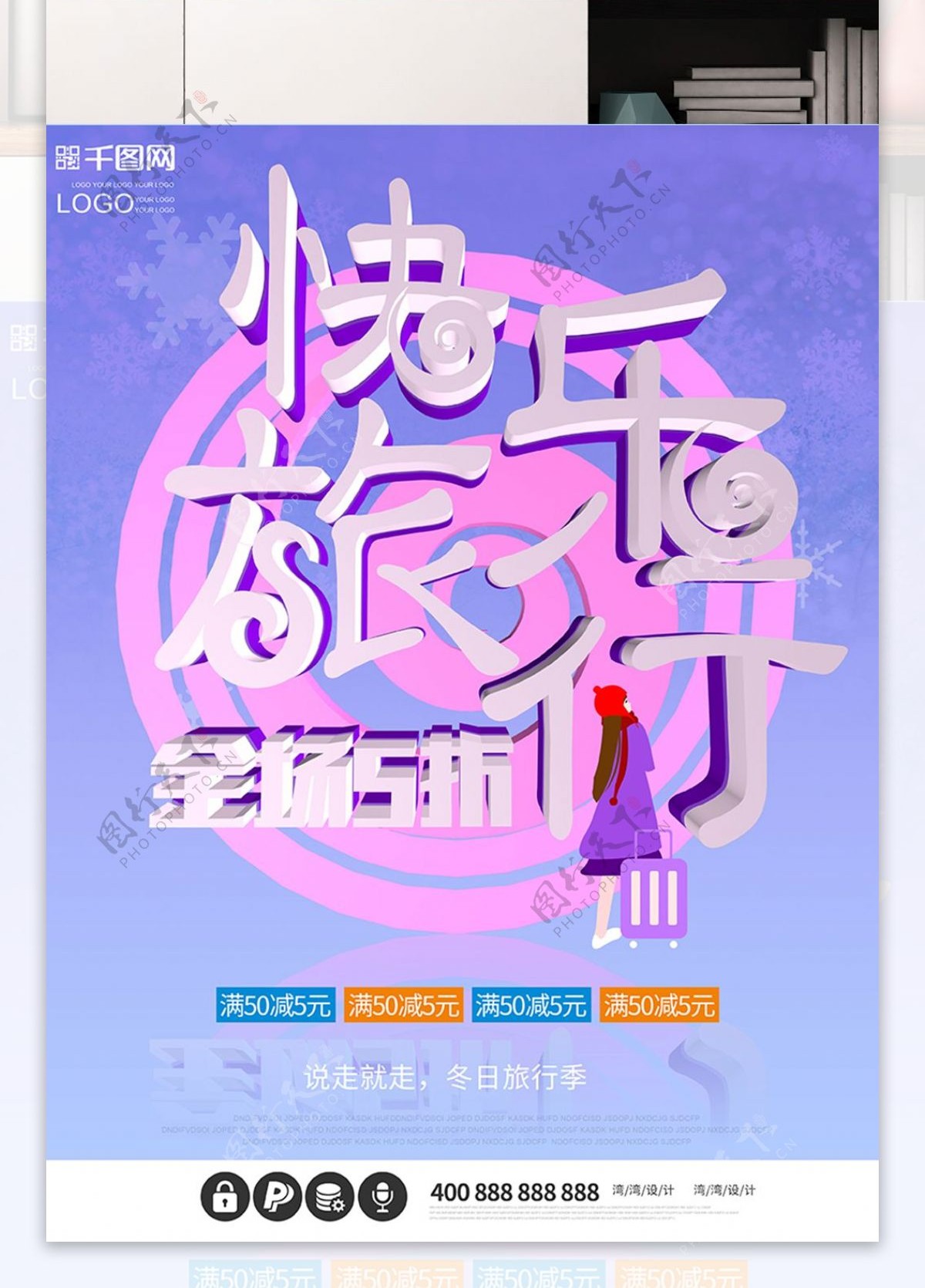 快乐旅行旅游创意c4d原创大气紫色海报