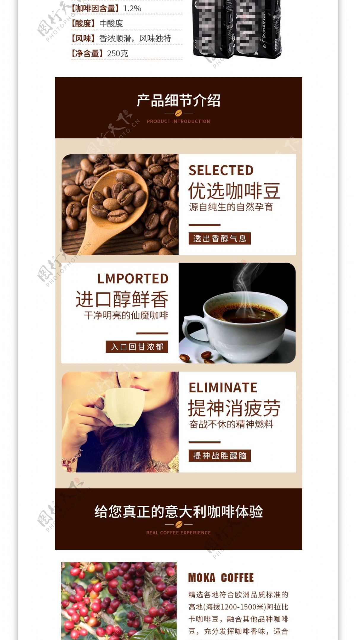 电商淘宝意大利进口咖啡粉咖啡豆详情页模板