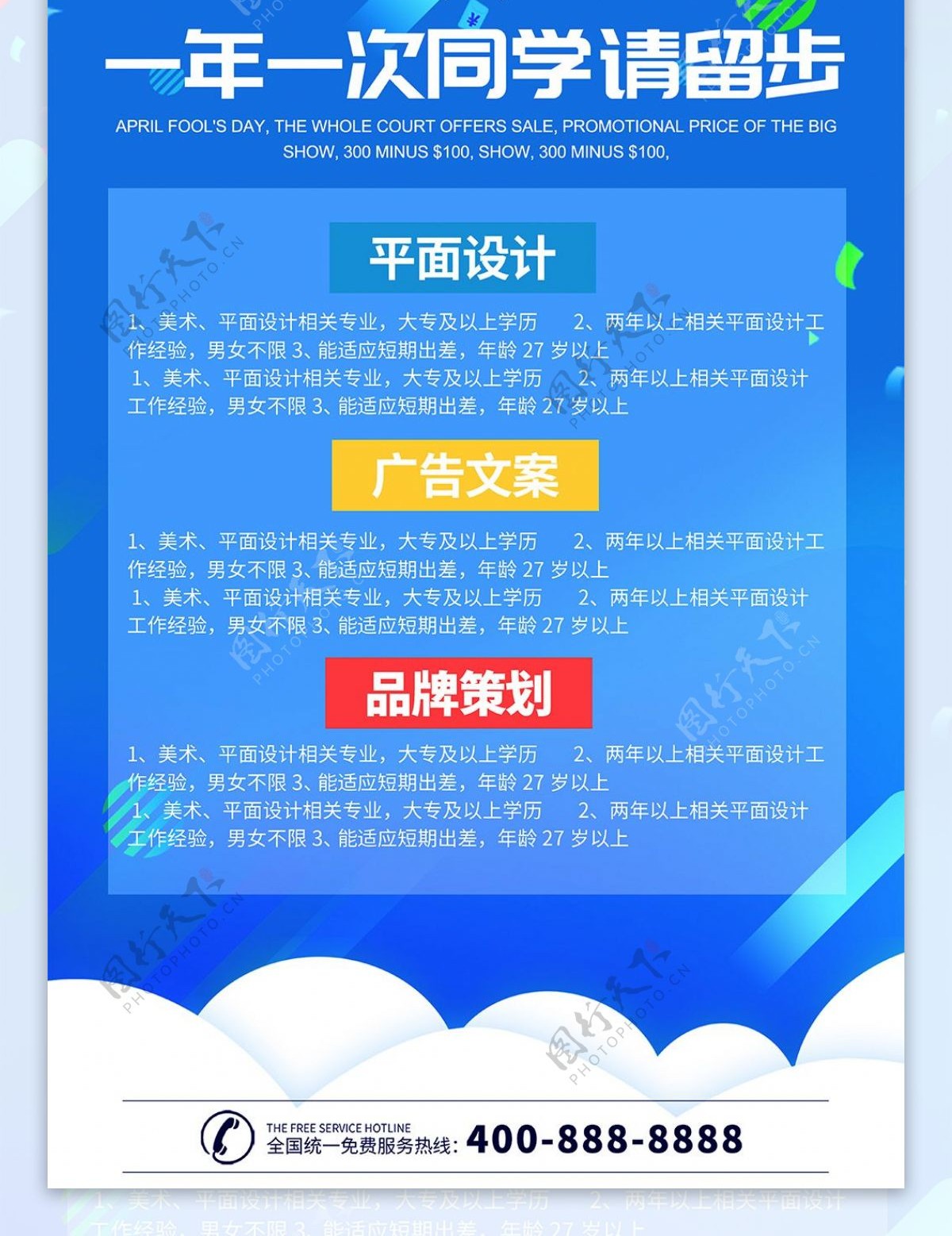 简约蓝色校园招聘x展架易拉宝psd