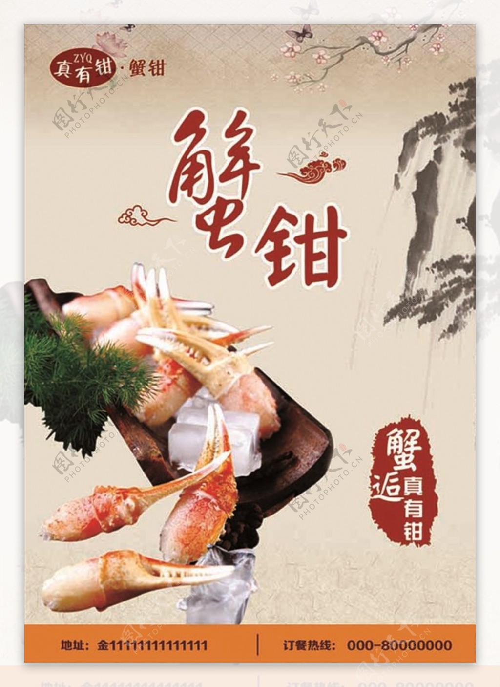 蟹钳活动海报