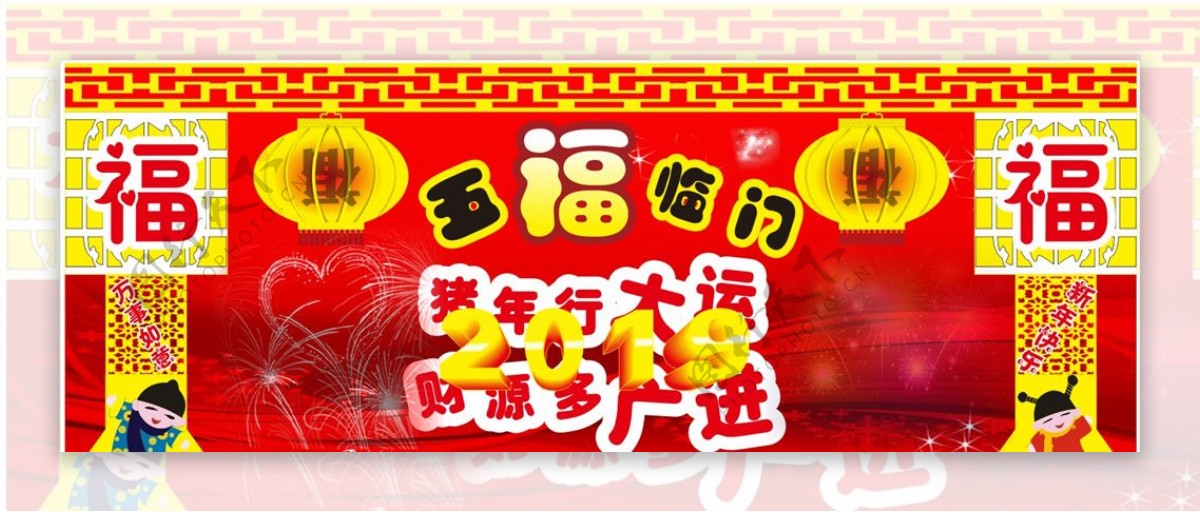 2019新年背景墙