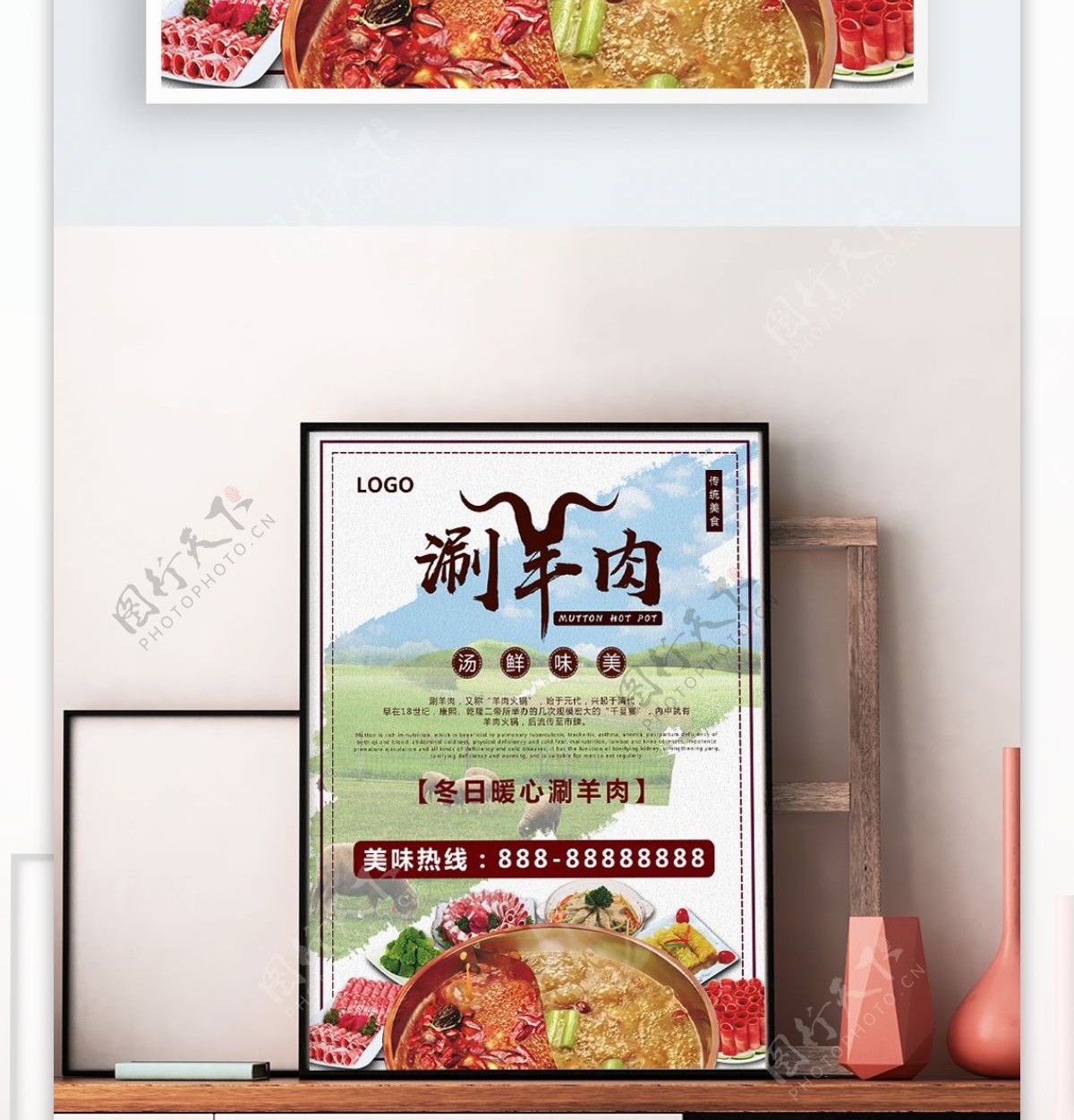 美食海报涮羊肉火锅