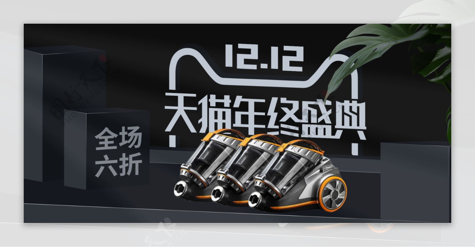 电商数码电器促销活动年终banner