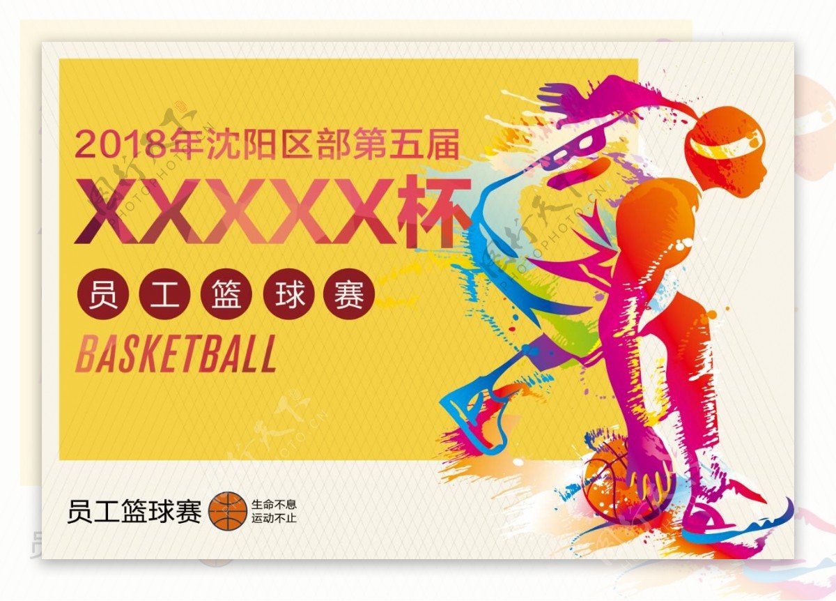 篮球海报设计员工篮球赛海报