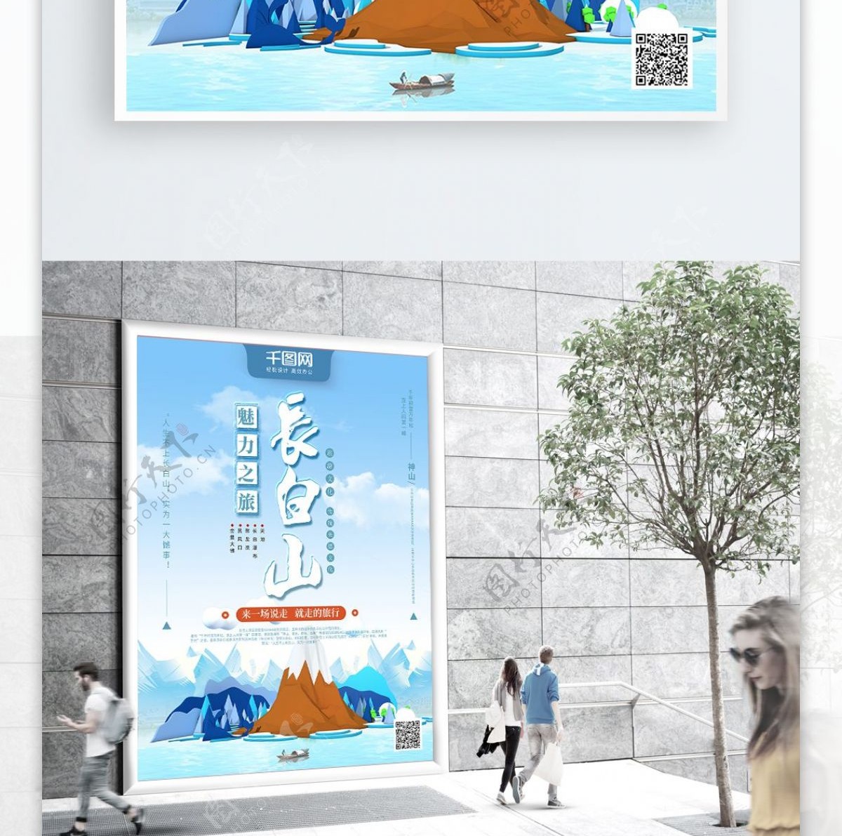创意字体长白山魅力之旅冬季旅游海报