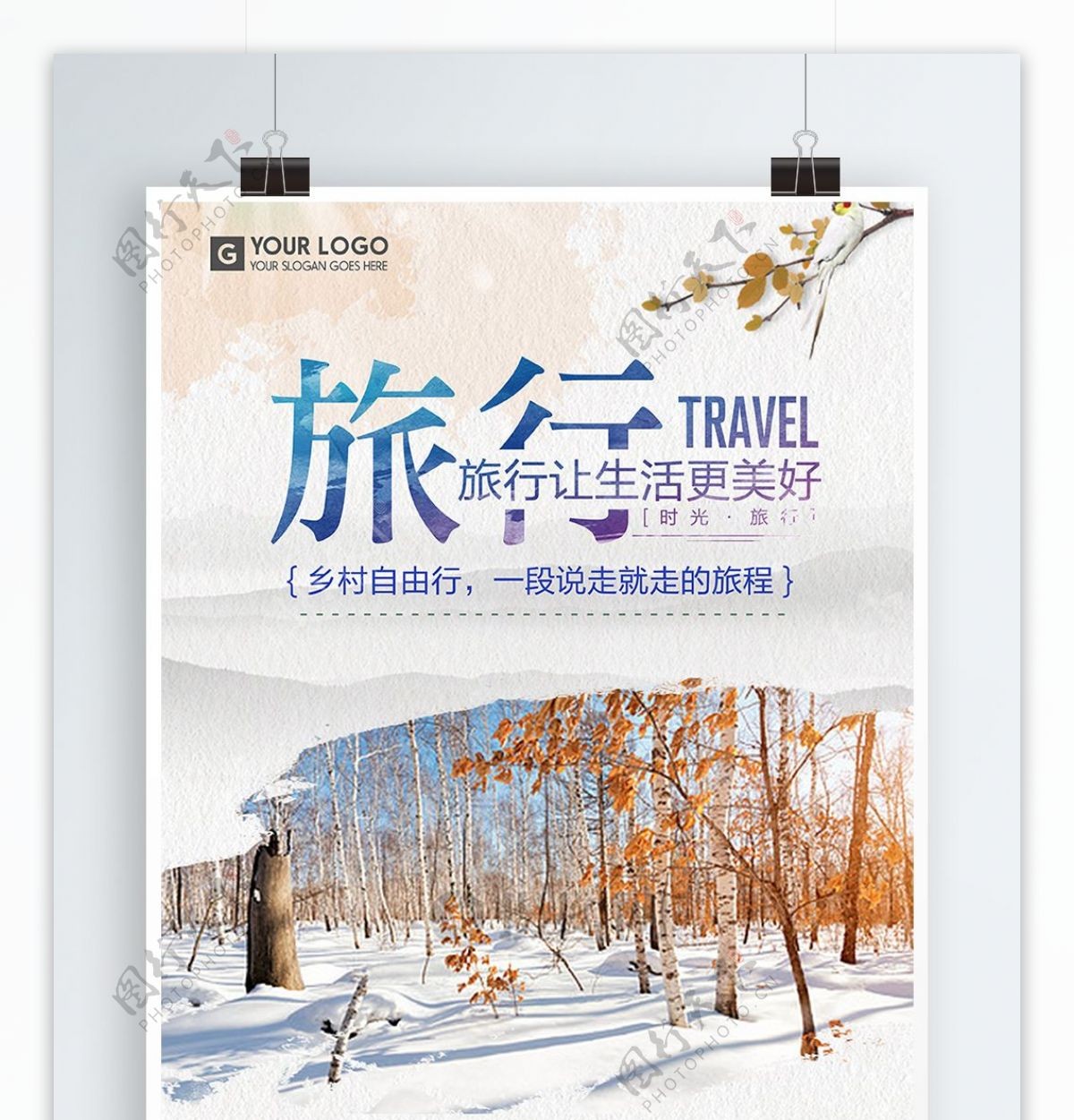 简约冬季旅行海报