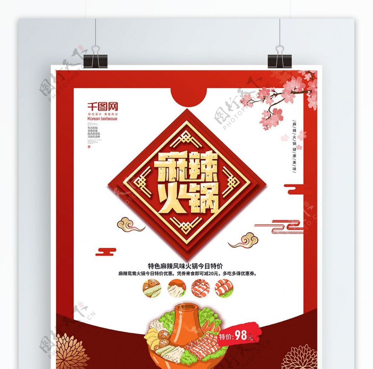 简约大气红色传统美食麻辣火锅海报