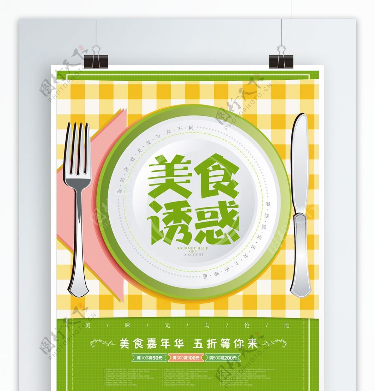 美食诱惑绿色美食海报